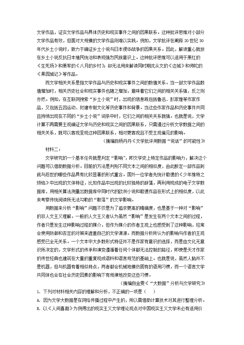 2022-2023学年广西玉林市高级中学高二上学期期中语文试题（解析版）第2页