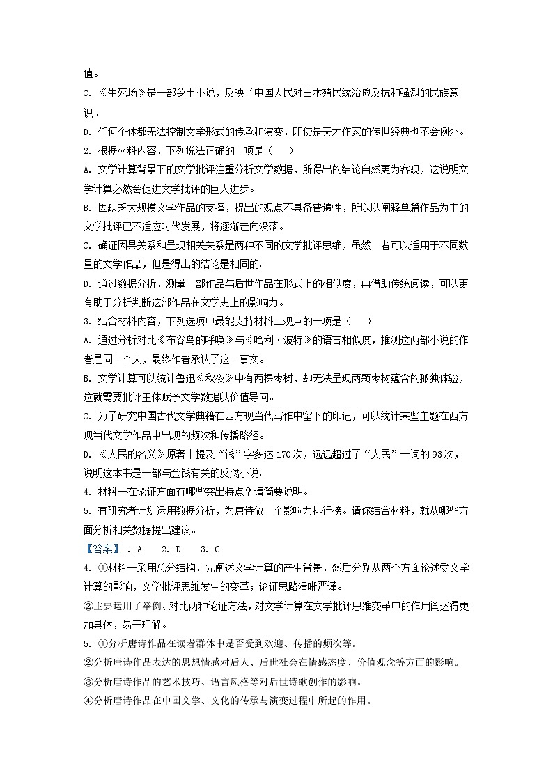2022-2023学年广西玉林市高级中学高二上学期期中语文试题（解析版）第3页