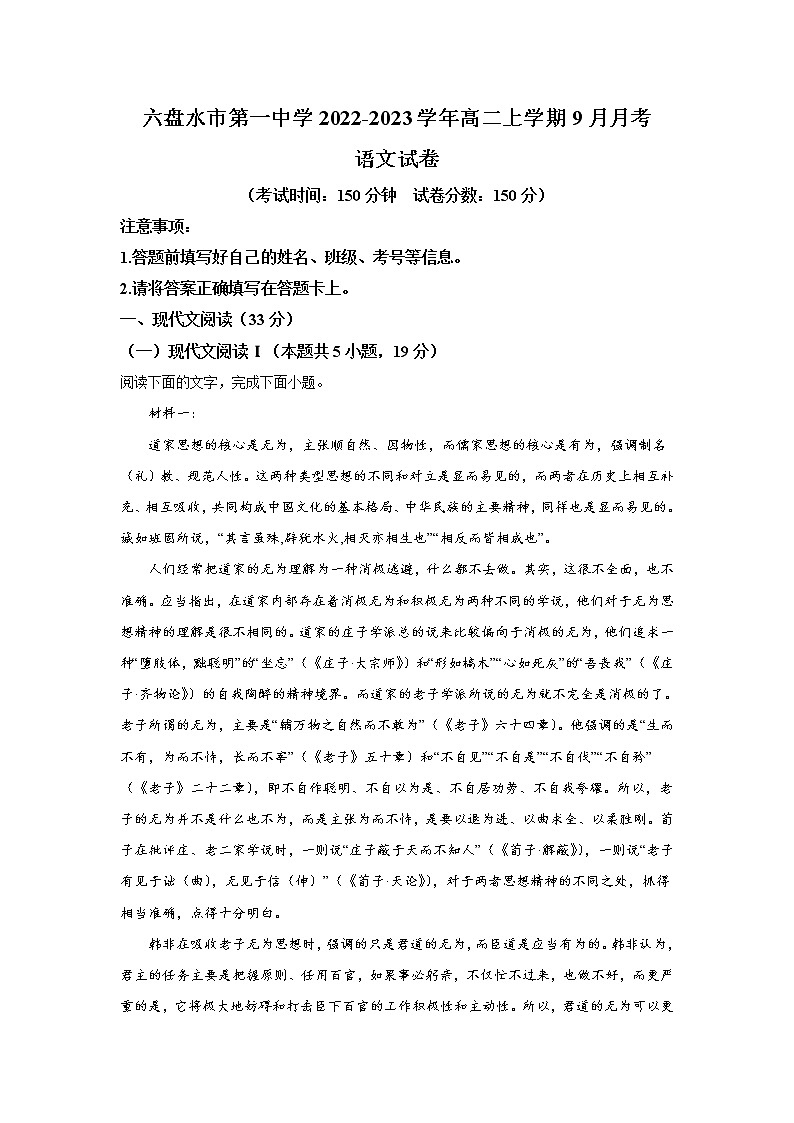 2022-2023学年贵州省六盘水市第一中学高二上学期9月月考语文试题（Word版）01