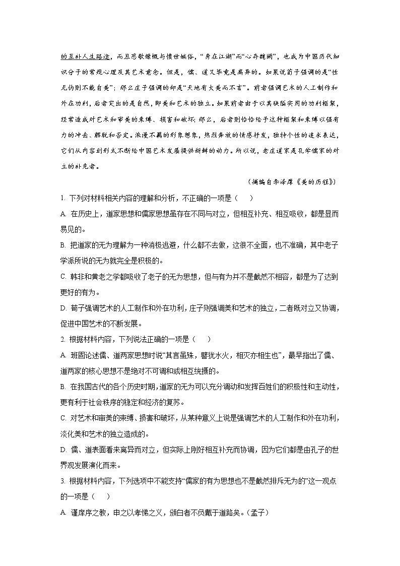 2022-2023学年贵州省六盘水市第一中学高二上学期9月月考语文试题（Word版）03