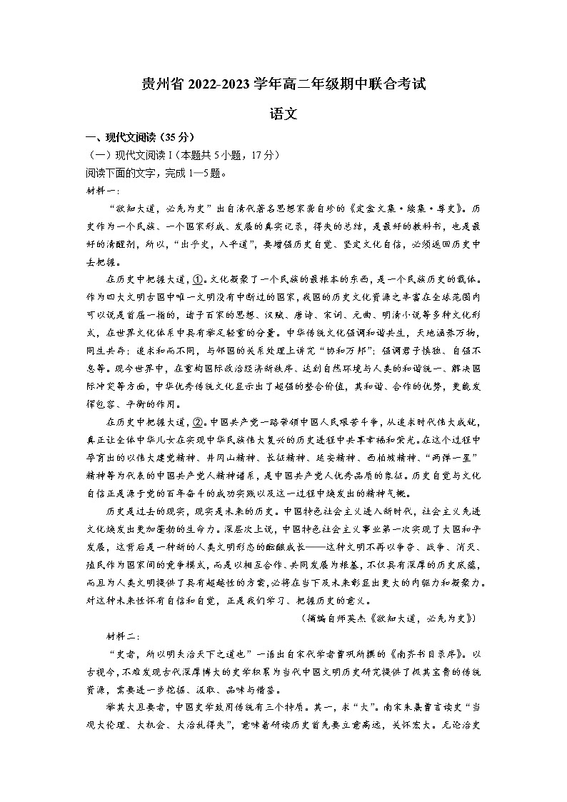 2022-2023学年贵州省高二上学期期中联合考试语文试题 解析版01