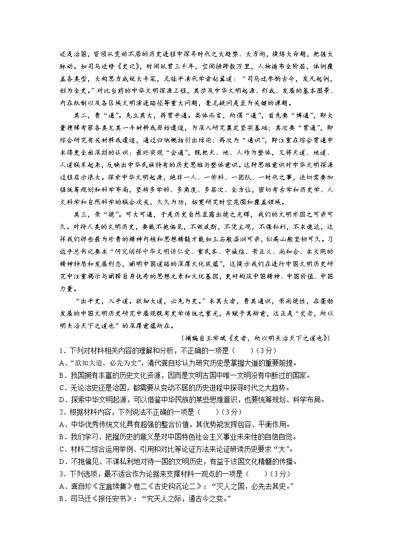 2022-2023学年贵州省高二上学期期中联合考试语文试题 解析版02