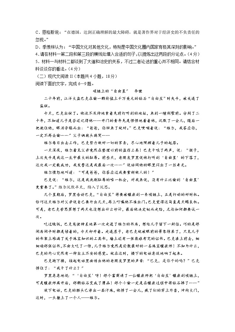 2022-2023学年贵州省高二上学期期中联合考试语文试题 解析版03