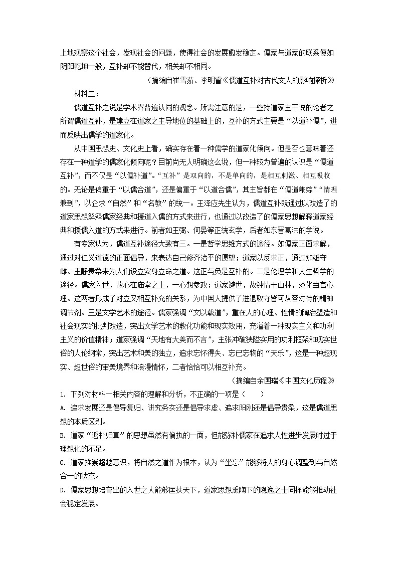 2022-2023学年海南省海口市海南省国兴中学高二上学期第一次月考语文试题（解析版）第2页