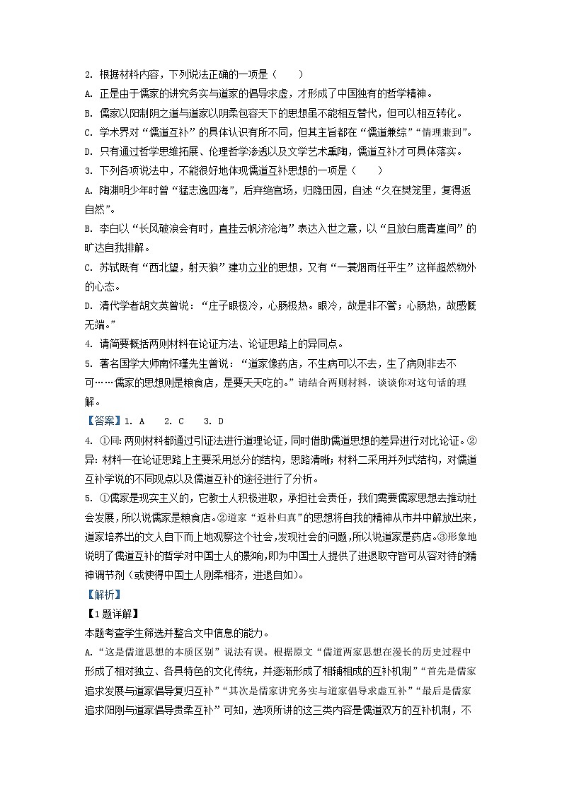 2022-2023学年海南省海口市海南省国兴中学高二上学期第一次月考语文试题（解析版）第3页