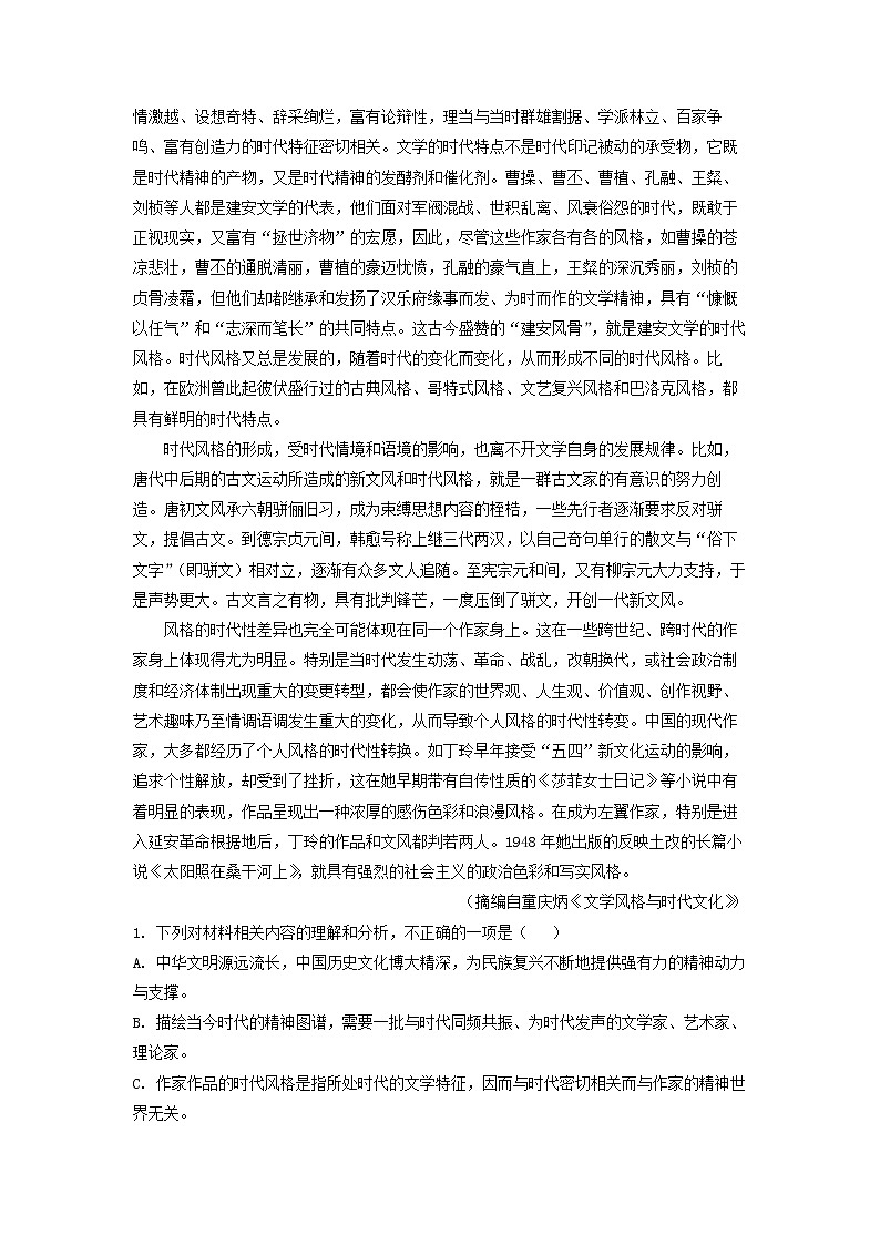 2022-2023学年贵州省黔西南州兴义市第一中学高二上学期期中语文试题（解析版）02