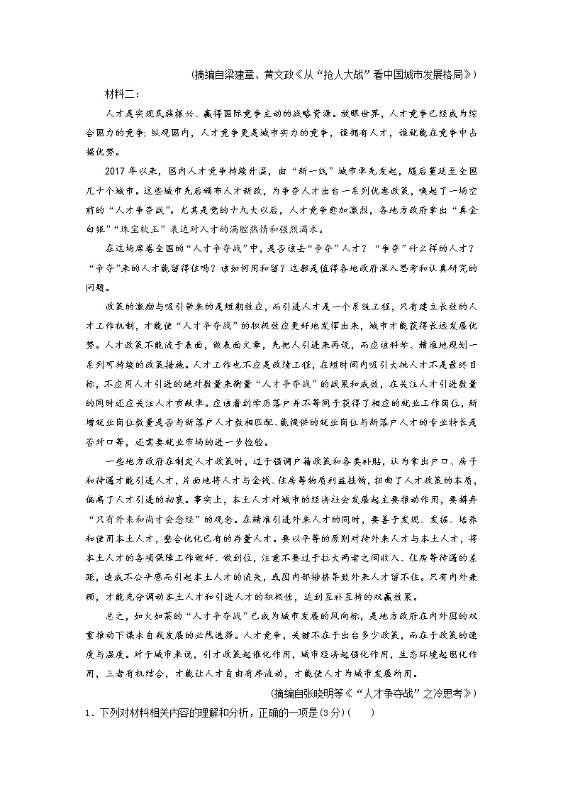 2022-2023学年河北省张家口市第一中学高二上学期期中考试语文试题 解析版02