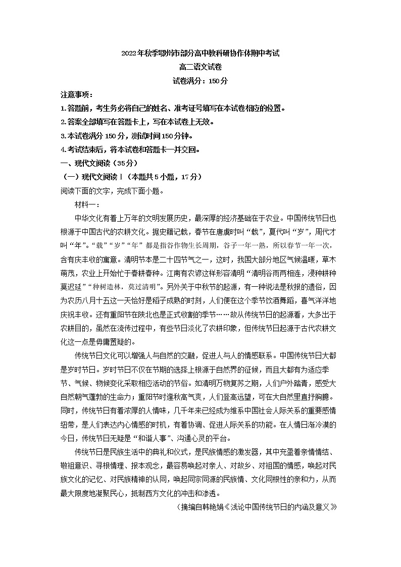 2022-2023学年湖北省鄂州市部分高中教科研协作体高二上学期期中语文试题01