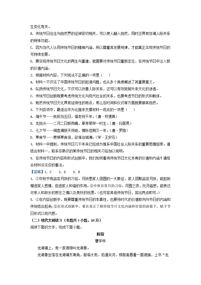 2022-2023学年湖北省鄂州市部分高中教科研协作体高二上学期期中语文试题03