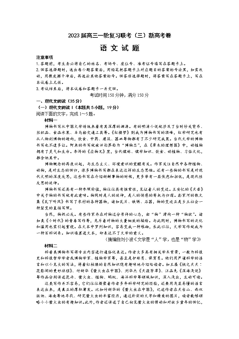 2022-2023学年河北省部分学校高三上学期11月联考语文试题01