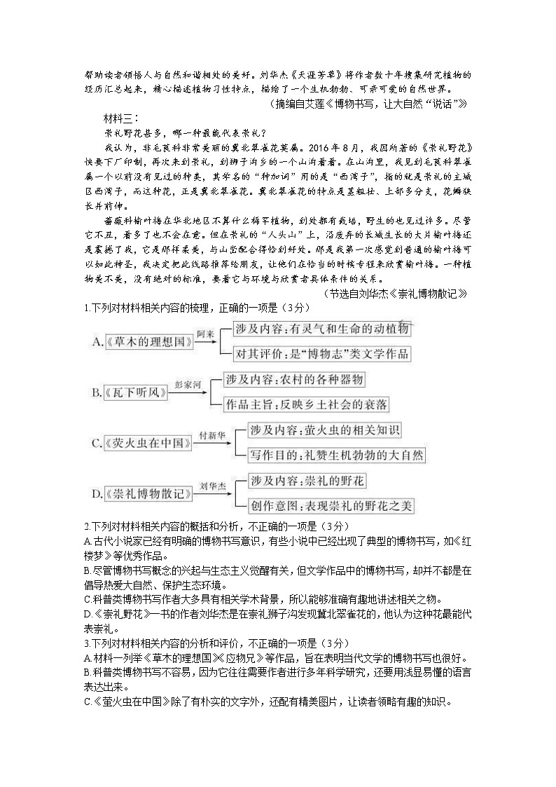 2022-2023学年河北省部分学校高三上学期11月联考语文试题02