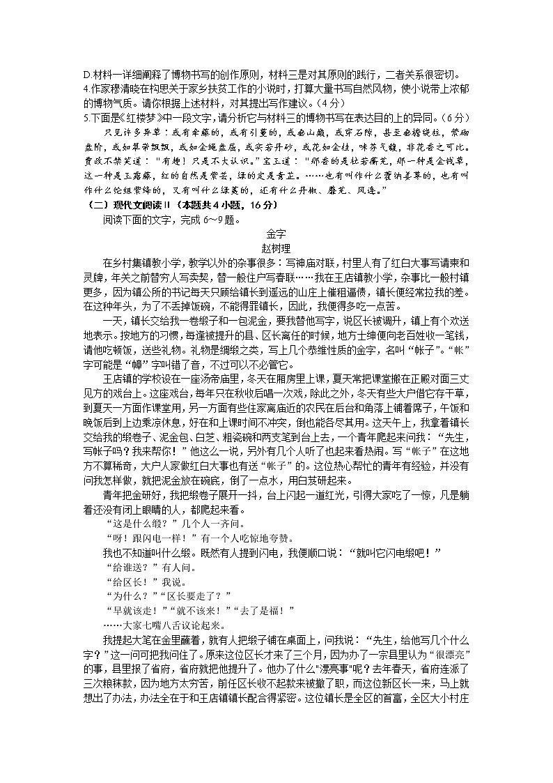 2022-2023学年河北省部分学校高三上学期11月联考语文试题03