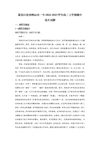 2022-2023学年黑龙江省双鸭山市第一中学高二上学期期中考试语文试题（Word版）