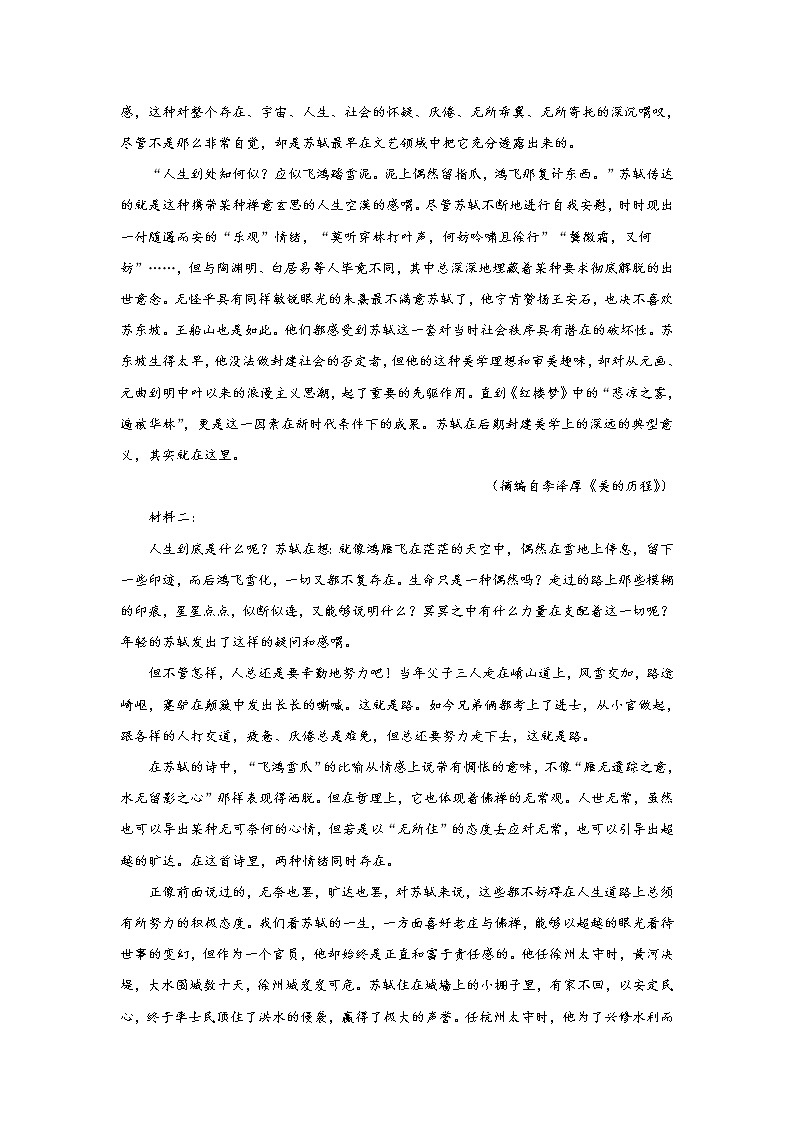 2022-2023学年黑龙江省双鸭山市第一中学高二上学期期中考试语文试题（Word版）02