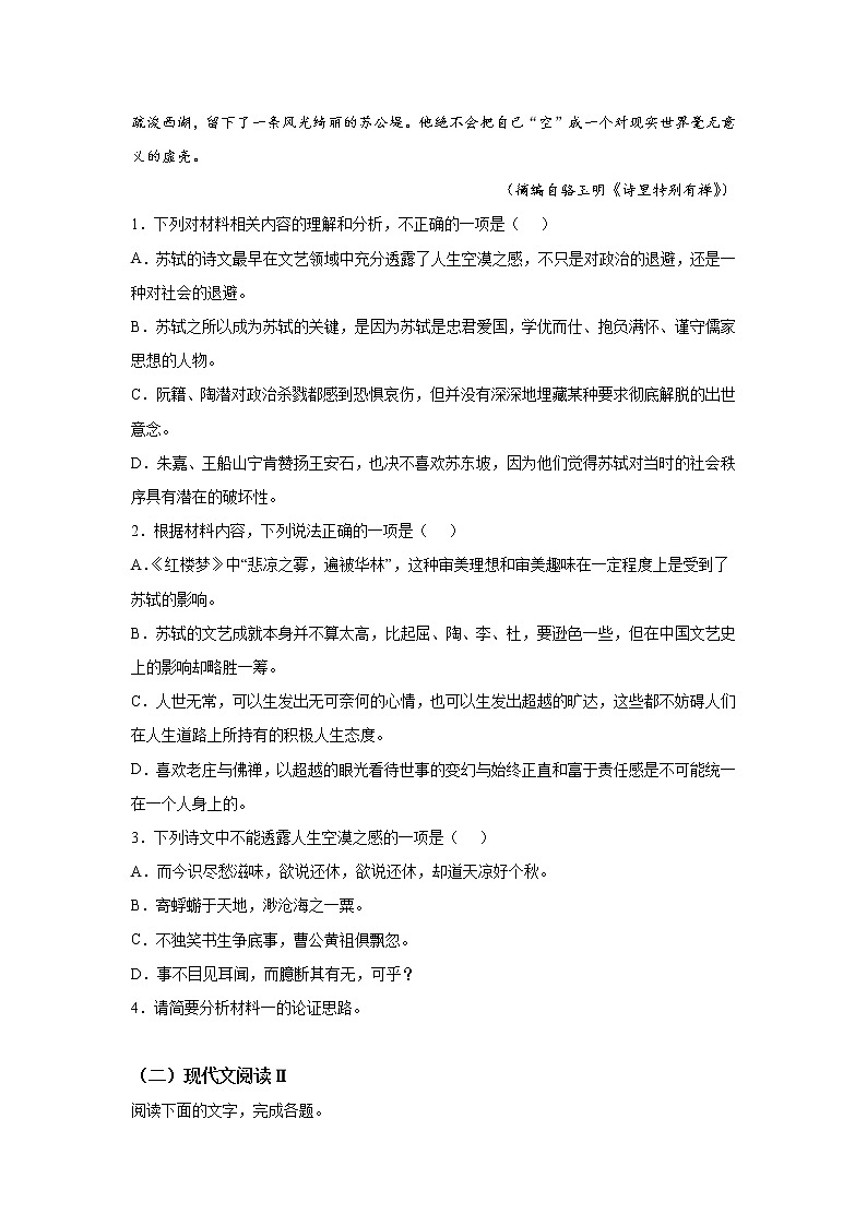 2022-2023学年黑龙江省双鸭山市第一中学高二上学期期中考试语文试题（Word版）03