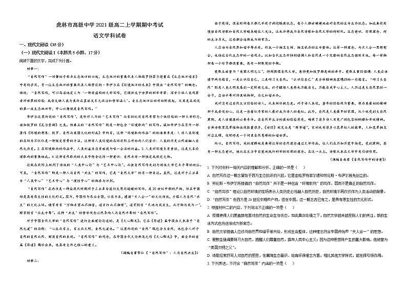 2022-2023学年黑龙江省虎林市高级中学高二上学期期中考试语文试题01