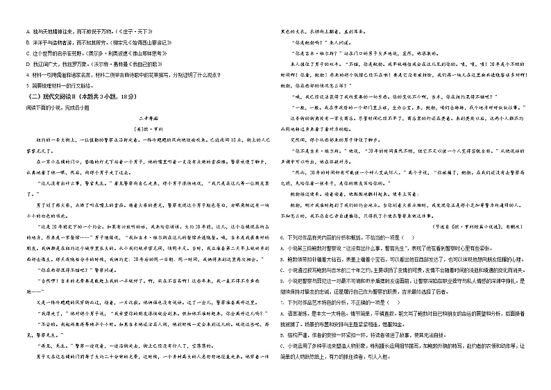 2022-2023学年黑龙江省虎林市高级中学高二上学期期中考试语文试题02