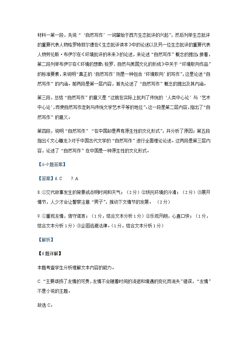 2022-2023学年黑龙江省虎林市高级中学高二上学期期中考试语文试题03
