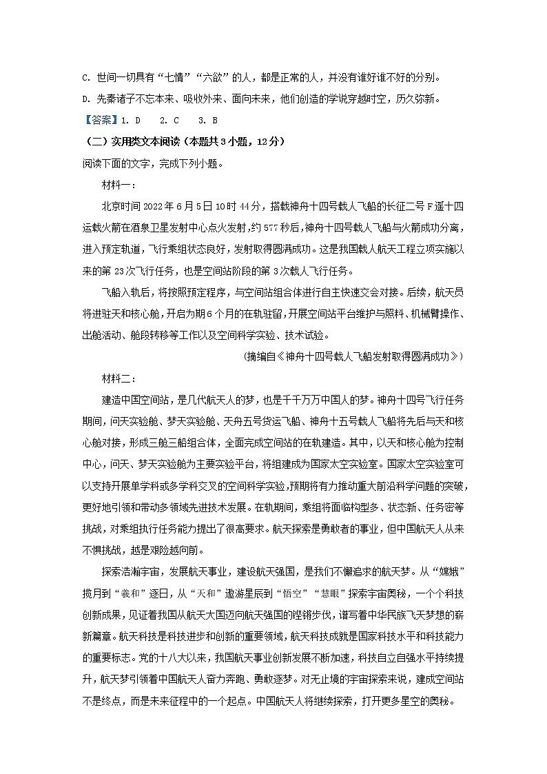 2022-2023学年河南省周口市项城第三高级中学高二上学期第一次调研语文试题03