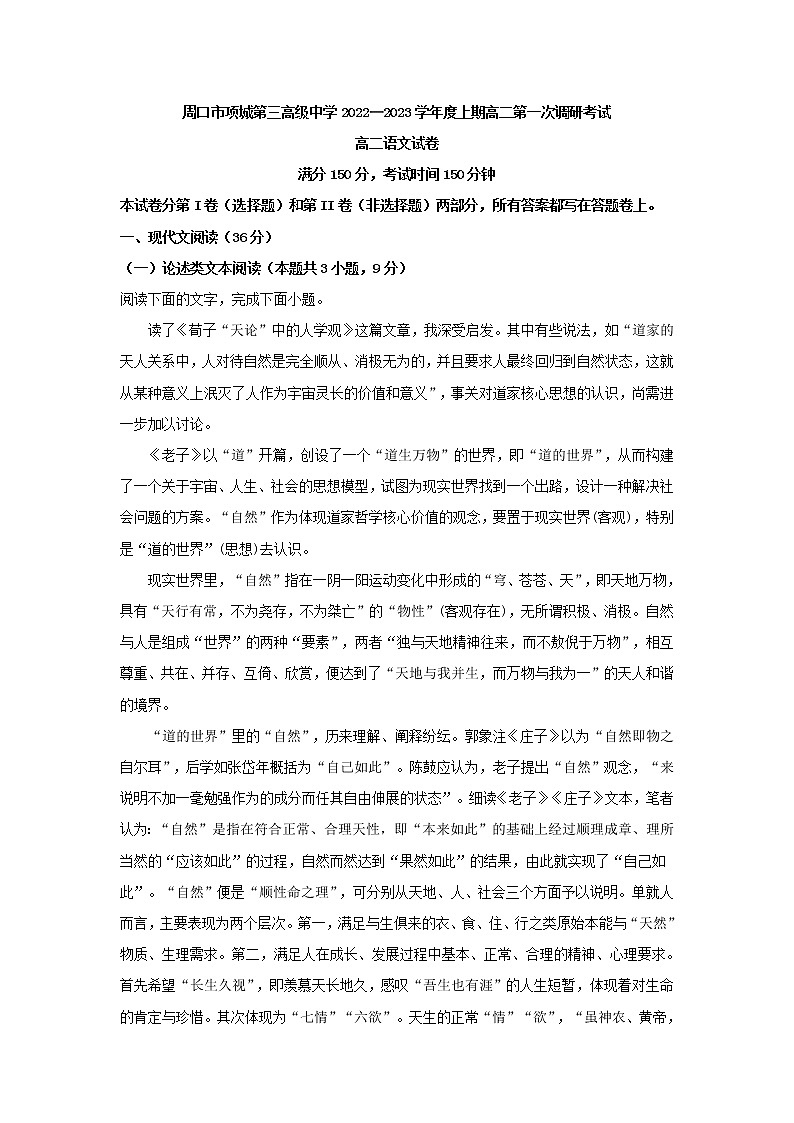 2022-2023学年河南省周口市项城第三高级中学高二上学期第一次调研语文试题（解析版）01