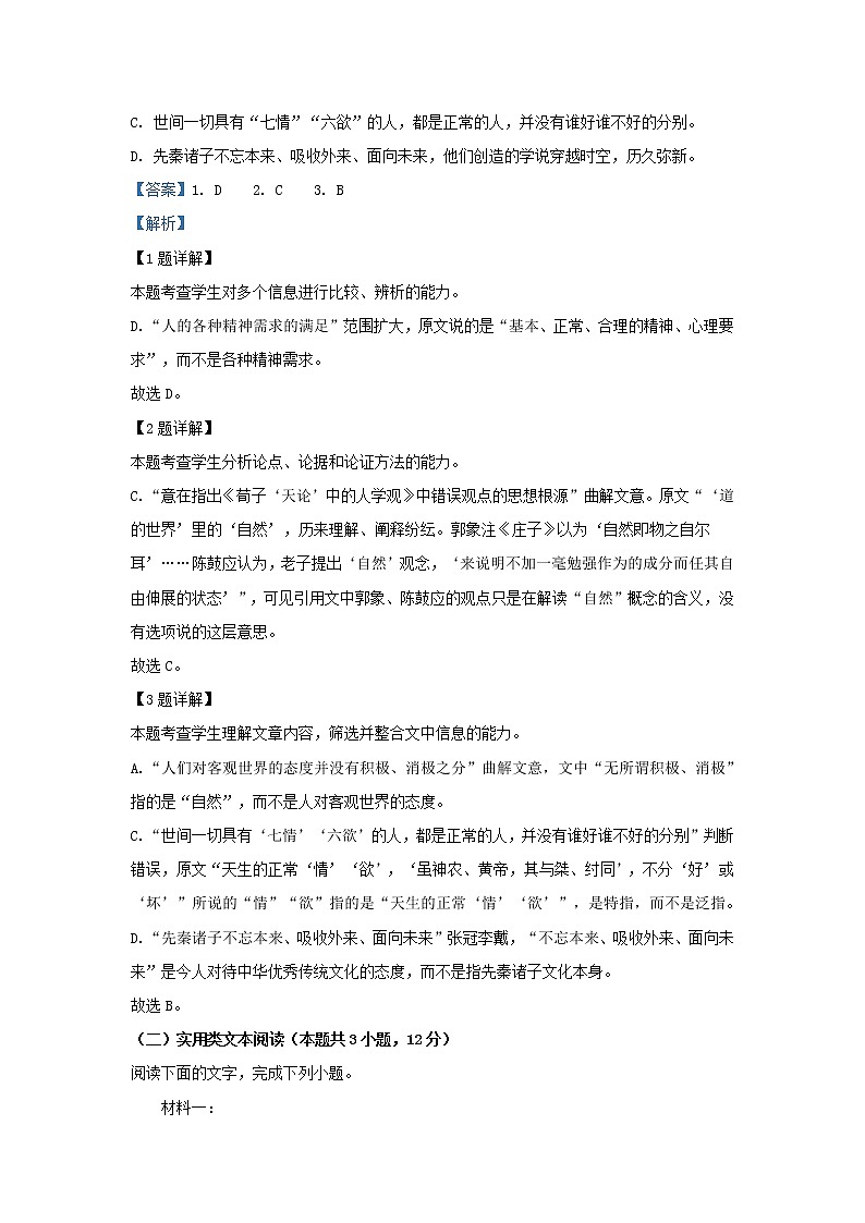 2022-2023学年河南省周口市项城第三高级中学高二上学期第一次调研语文试题（解析版）03