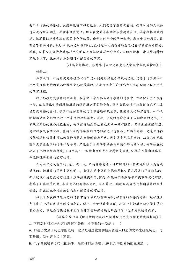 2022-2023学年湖北省部分重点中学高三上学期第一次联考语文试题（PDF版）02