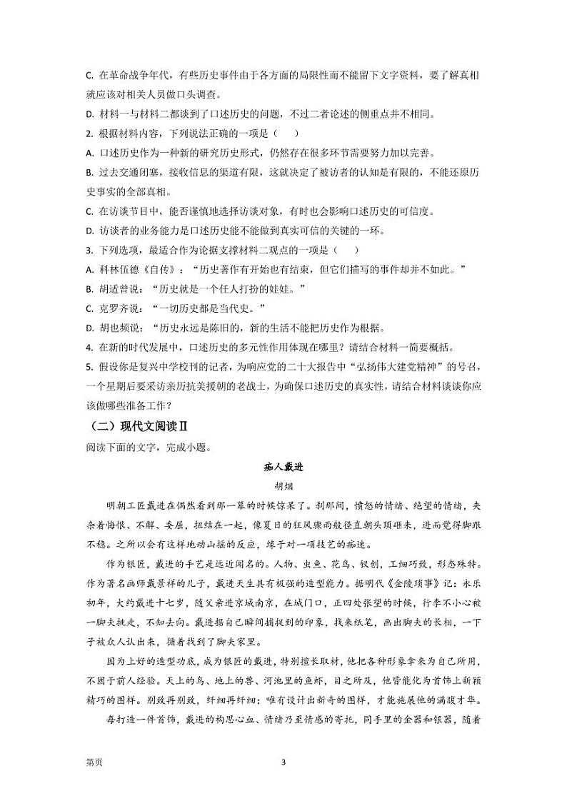 2022-2023学年湖北省部分重点中学高三上学期第一次联考语文试题（PDF版）03
