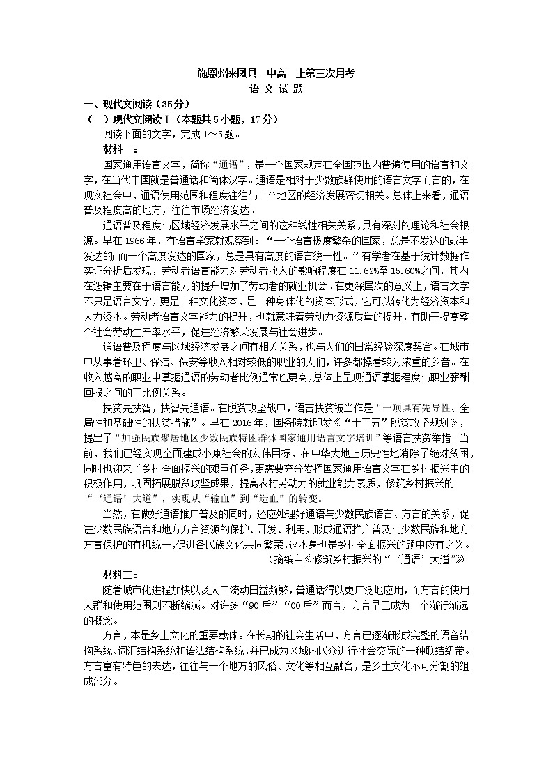 2022-2023学年湖北省施恩州来凤县一中高二上学期第三次月考语文试题01