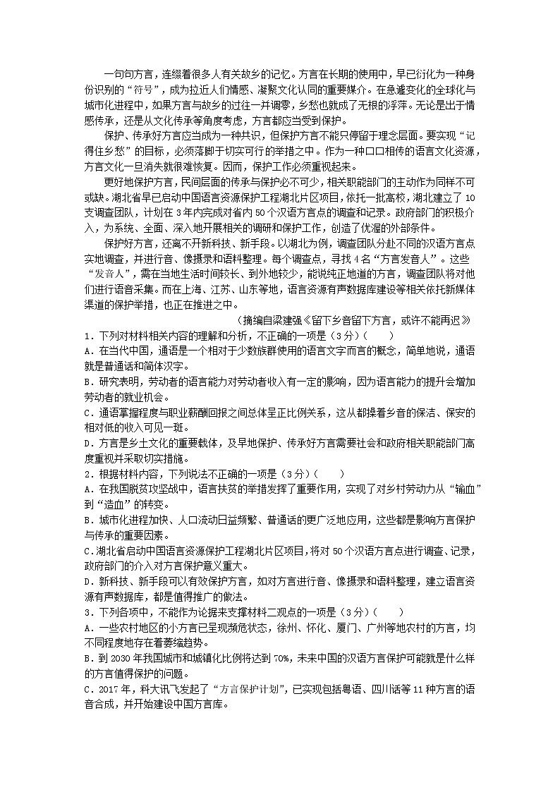 2022-2023学年湖北省施恩州来凤县一中高二上学期第三次月考语文试题02