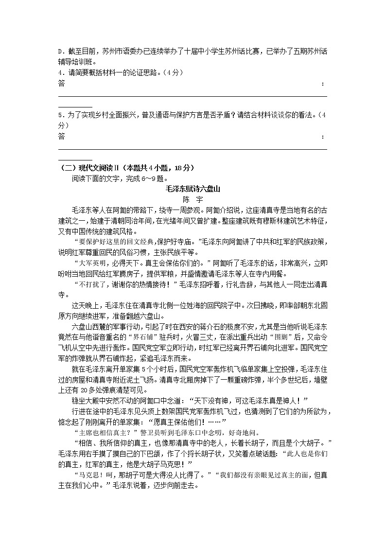 2022-2023学年湖北省施恩州来凤县一中高二上学期第三次月考语文试题03