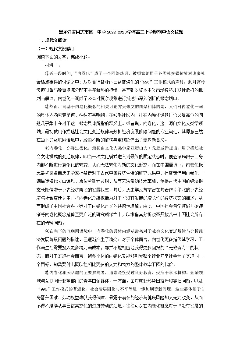 2022-2023学年黑龙江省尚志市第一中学高二上学期期中语文试题第1页