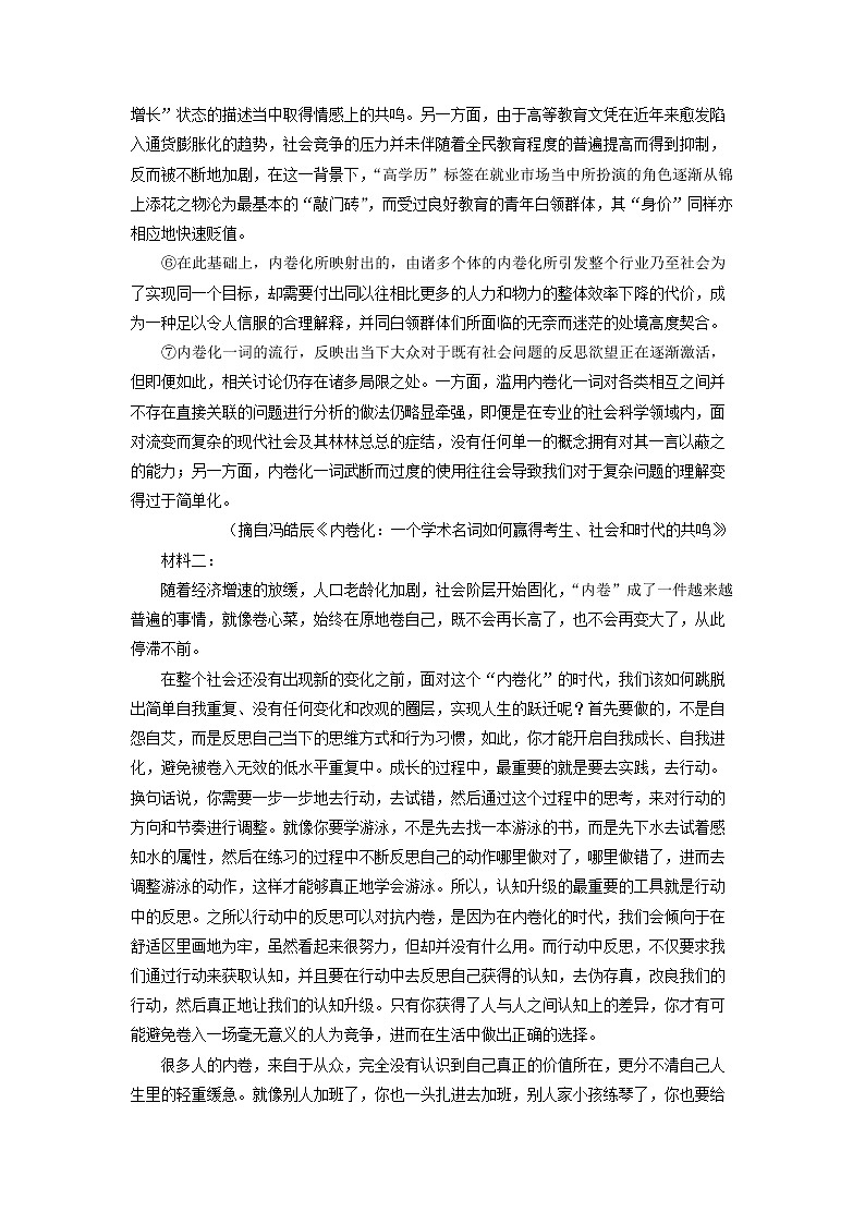 2022-2023学年黑龙江省尚志市第一中学高二上学期期中语文试题第2页