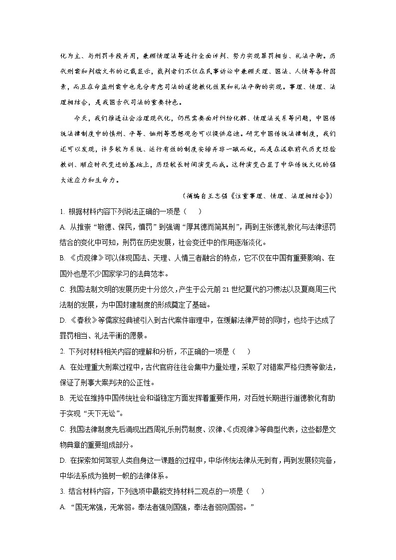 2022-2023学年湖北省部分高中联考高二上学期期中考试语文试题 解析版第3页