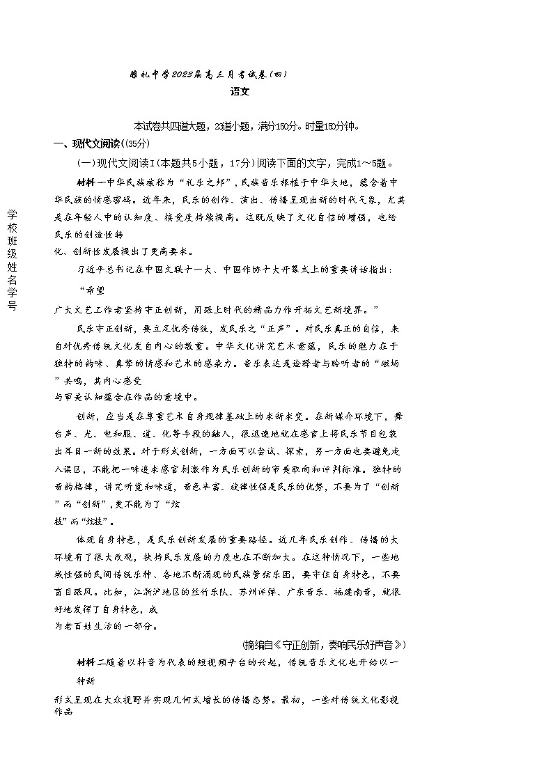 2022-2023学年湖南省长沙市雅礼中学高三上学期第四次月考语文试卷（word版）01
