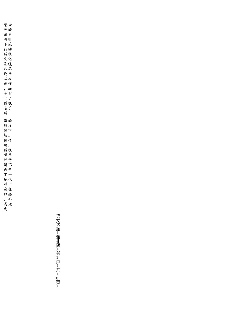 2022-2023学年湖南省长沙市雅礼中学高三上学期第四次月考语文试卷（word版）02