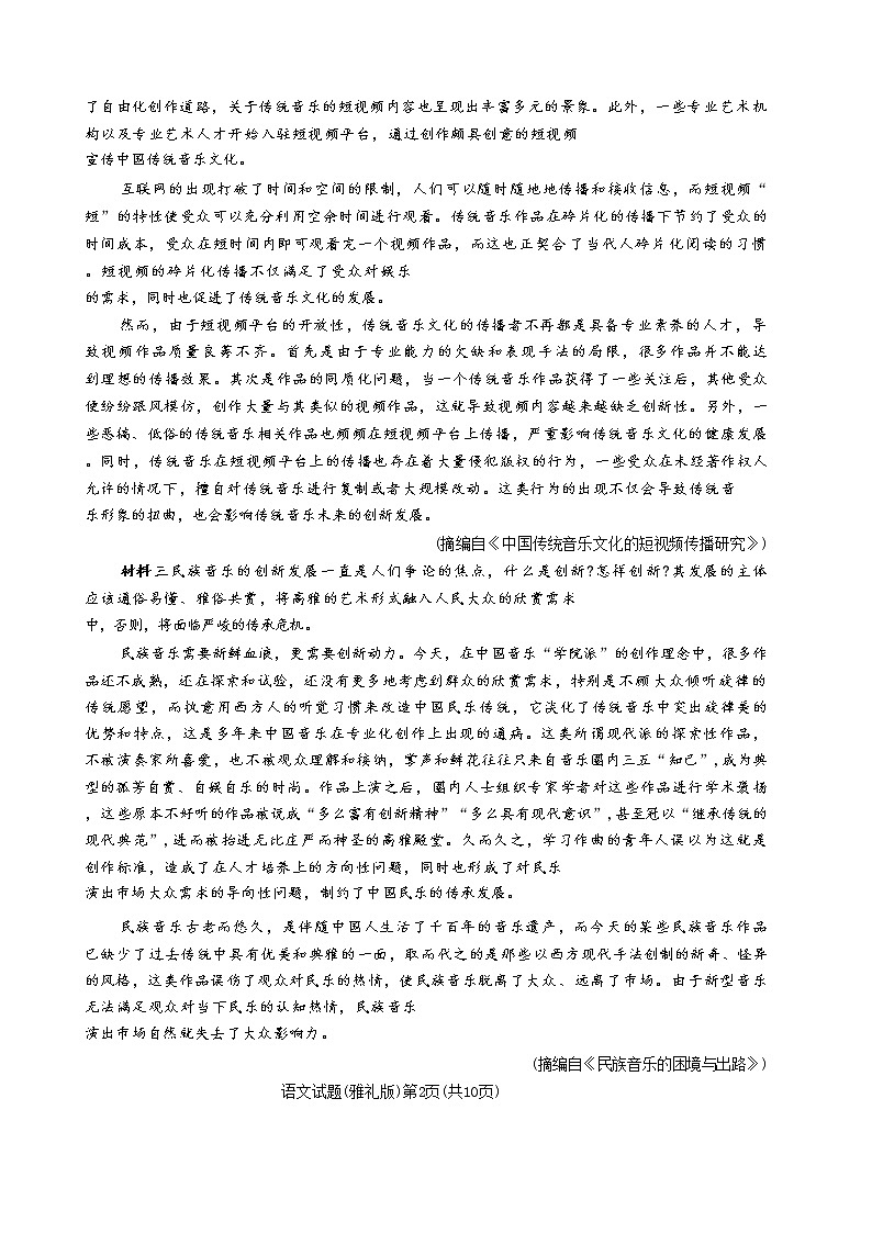 2022-2023学年湖南省长沙市雅礼中学高三上学期第四次月考语文试卷（word版）03