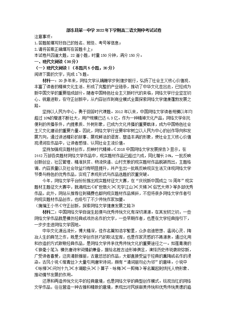 2022-2023学年湖南省邵东县第一中学高二上学期期中语文试题第1页