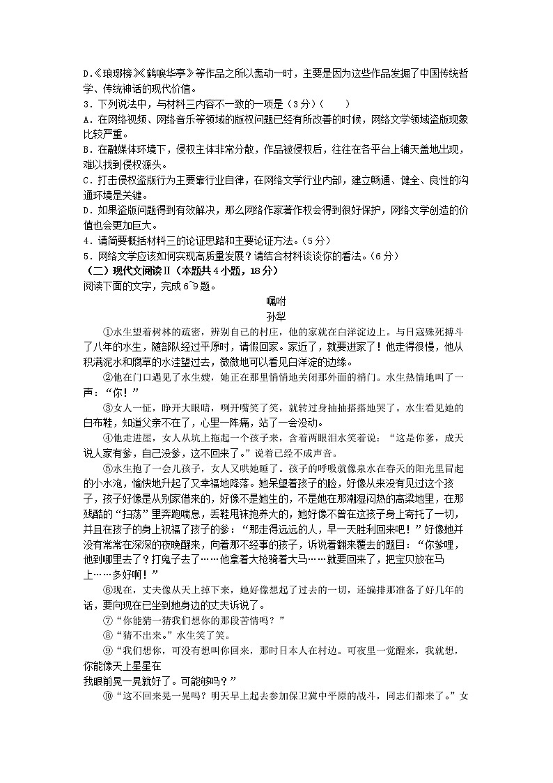 2022-2023学年湖南省邵东县第一中学高二上学期期中语文试题第3页