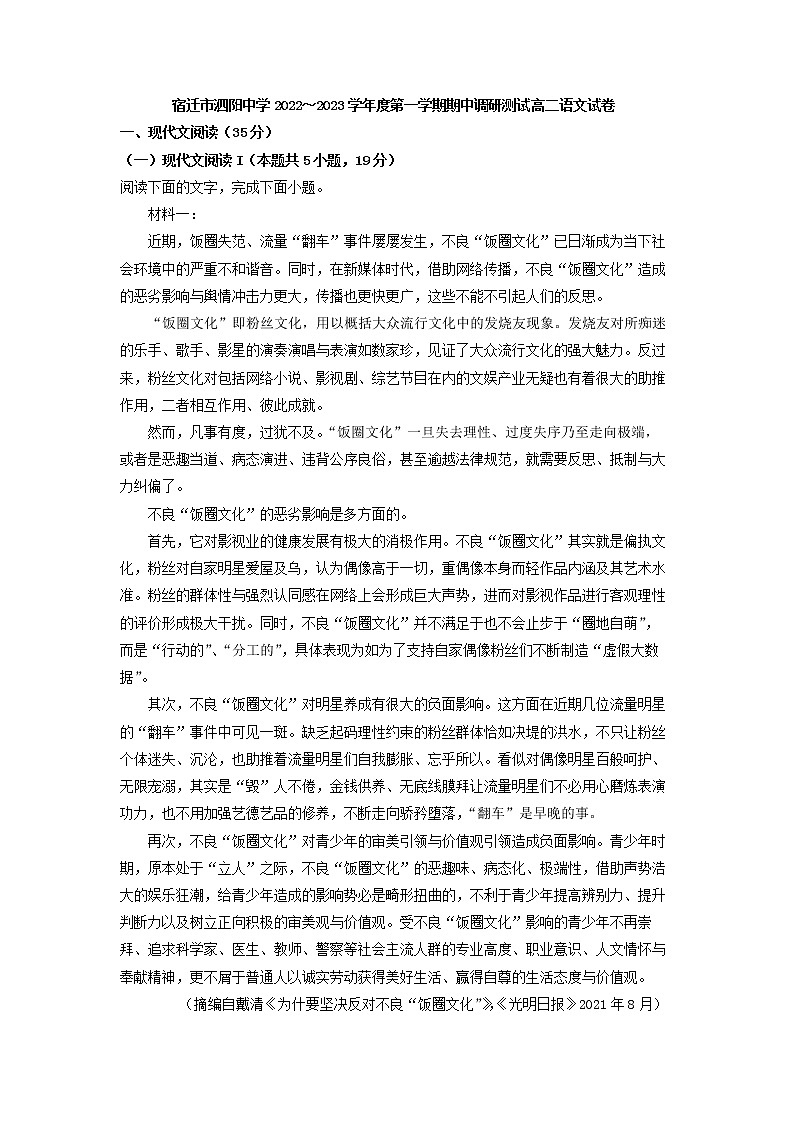 2022-2023学年江苏省宿迁市泗阳中学高二上学期期中语文试题（解析版）01