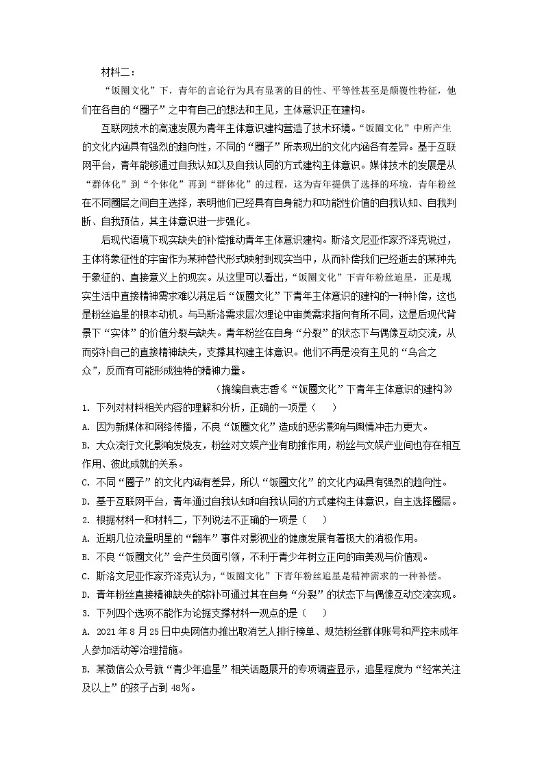 2022-2023学年江苏省宿迁市泗阳中学高二上学期期中语文试题（解析版）02