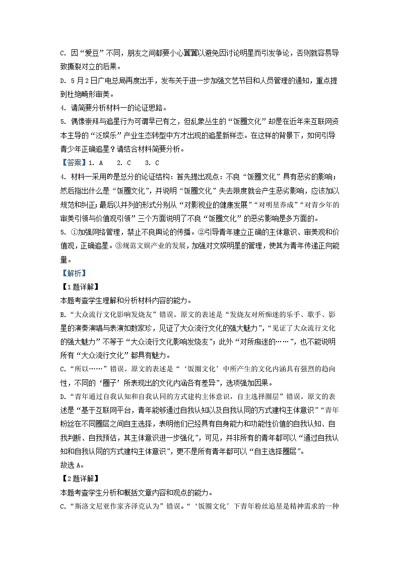2022-2023学年江苏省宿迁市泗阳中学高二上学期期中语文试题（解析版）03