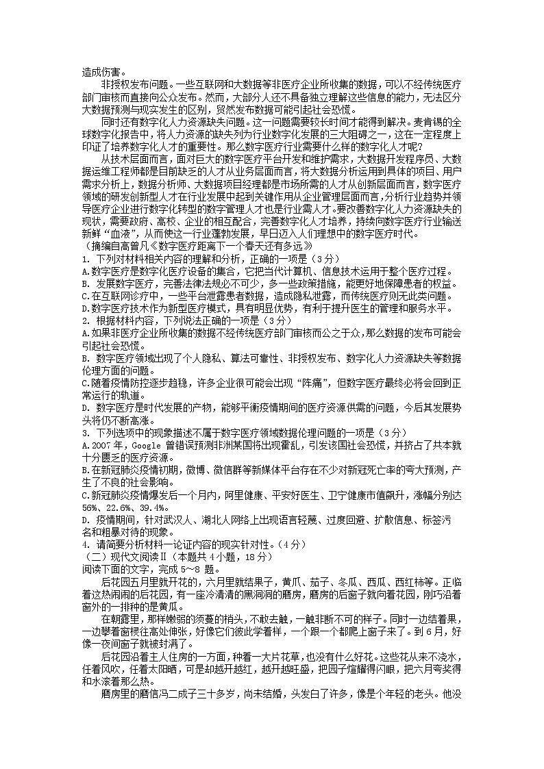 2022-2023学年江苏省如皋市高二上学期期中教学质量调研语文试卷02