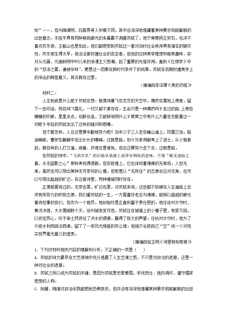 2022-2023学年吉林省洮南市一中高二上学期期中语文试题（解析版）第2页