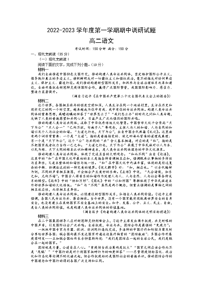 2022-2023学年江苏省扬州市邗江区高二上学期期中调研语文试题（Word版）01