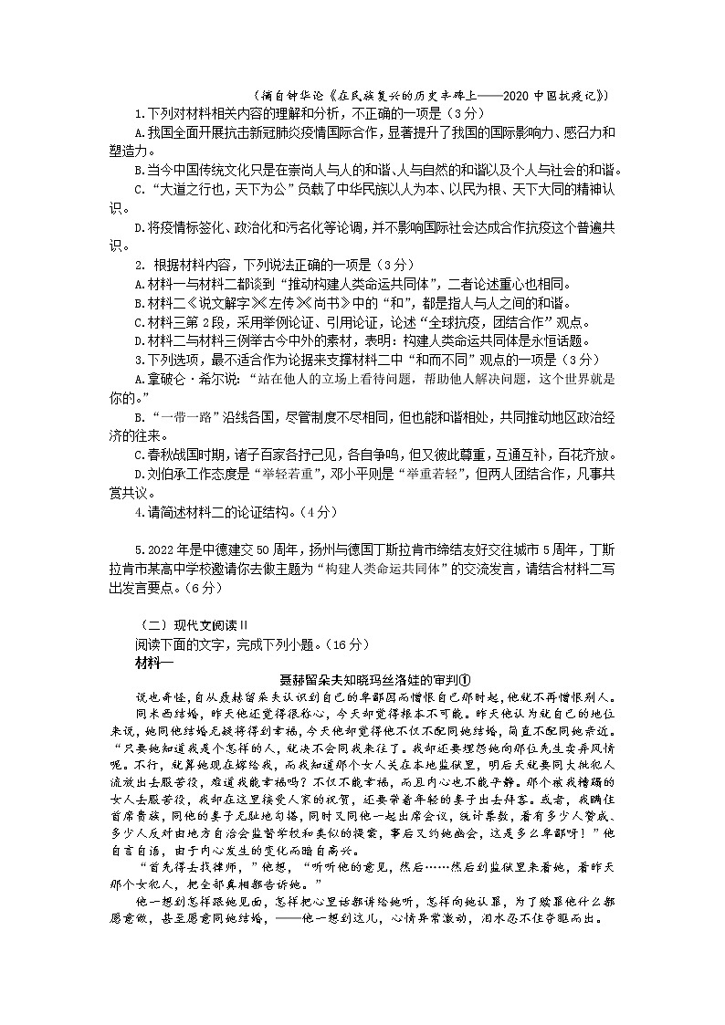 2022-2023学年江苏省扬州市邗江区高二上学期期中调研语文试题（Word版）02