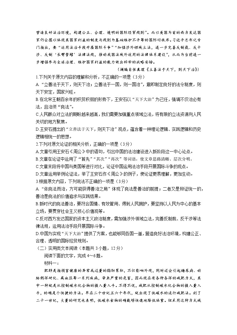 2022-2023学年江西省名校高三上学期10月联考 语文试题（解析版）第2页