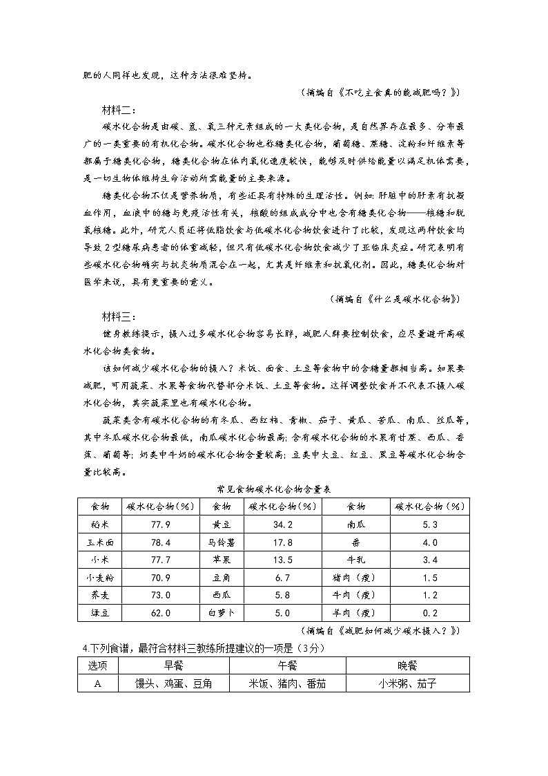 2022-2023学年江西省名校高三上学期10月联考 语文试题（解析版）第3页
