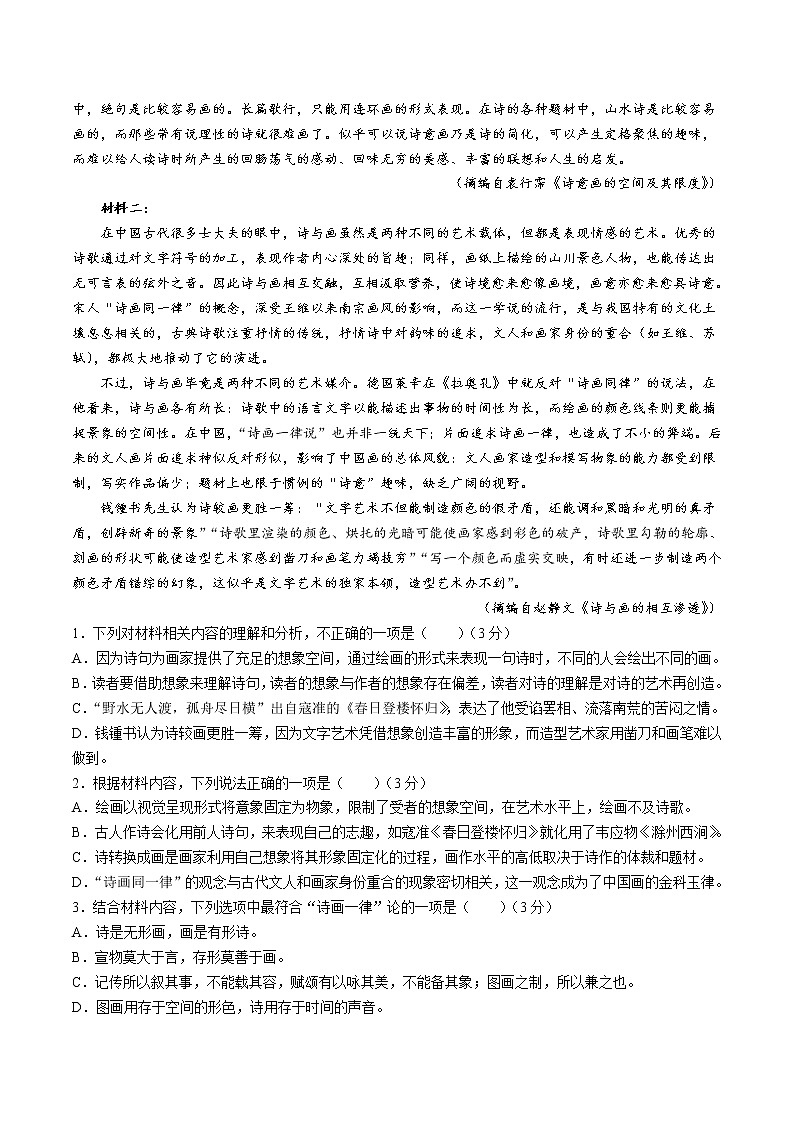 2022-2023学年辽宁省锦州市锦州中学高二上学期期中考试语文试题（Word版）第2页
