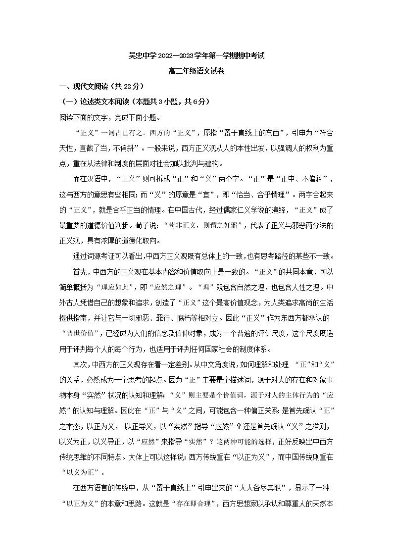 2022-2023学年宁夏吴忠市吴忠中学高二上学期期中语文试题（解析版）第1页