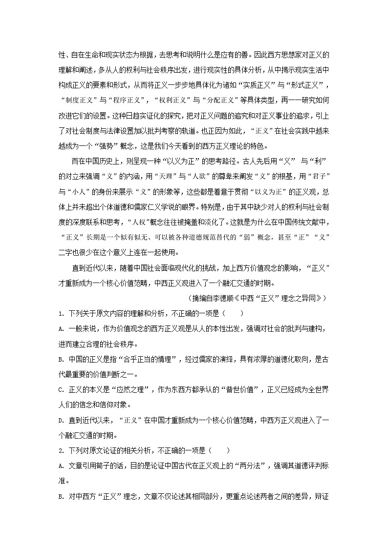 2022-2023学年宁夏吴忠市吴忠中学高二上学期期中语文试题（解析版）第2页